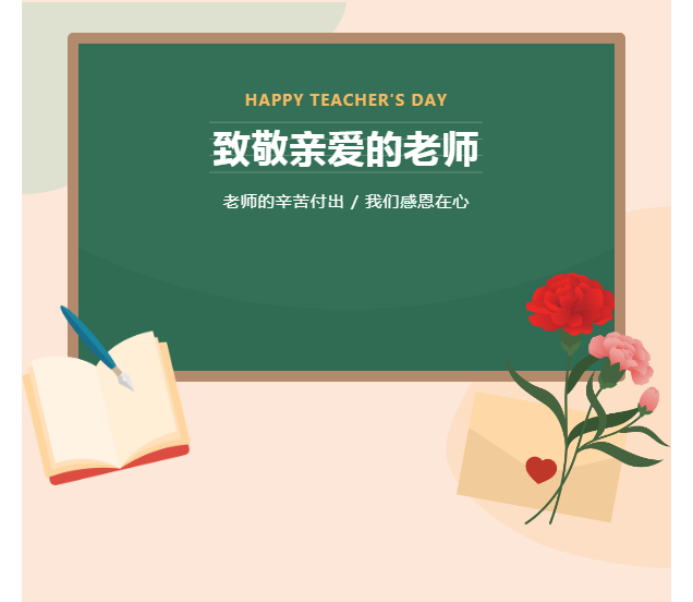 【告家長(zhǎng)書】清風(fēng)正氣 廉潔從教——綠色教師節(jié)倡議書