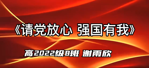 百年接力 強國有我——《朗讀者》我為祖國朗讀