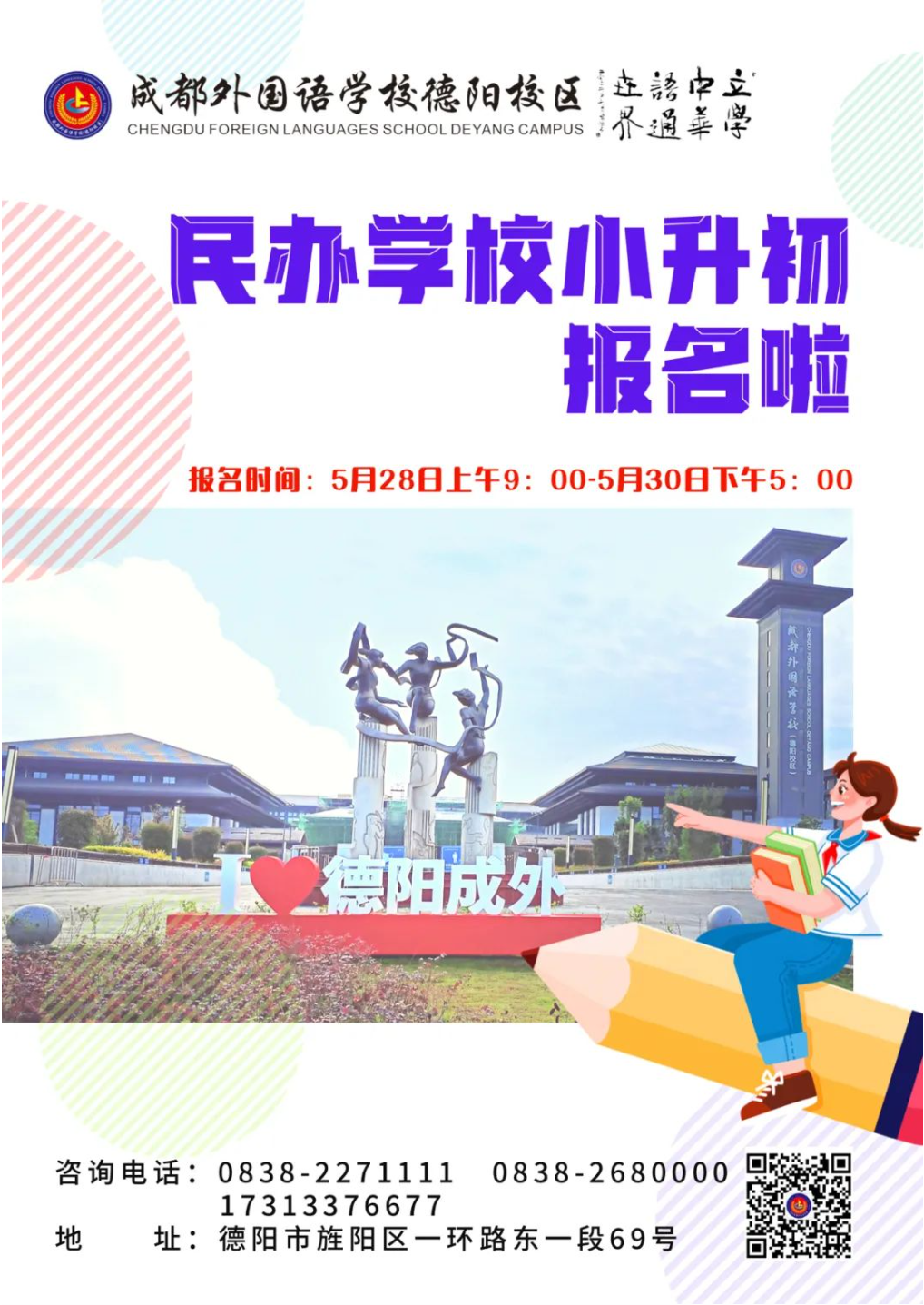 民辦學校小升初報名啦|網(wǎng)上報名操作說明請查收