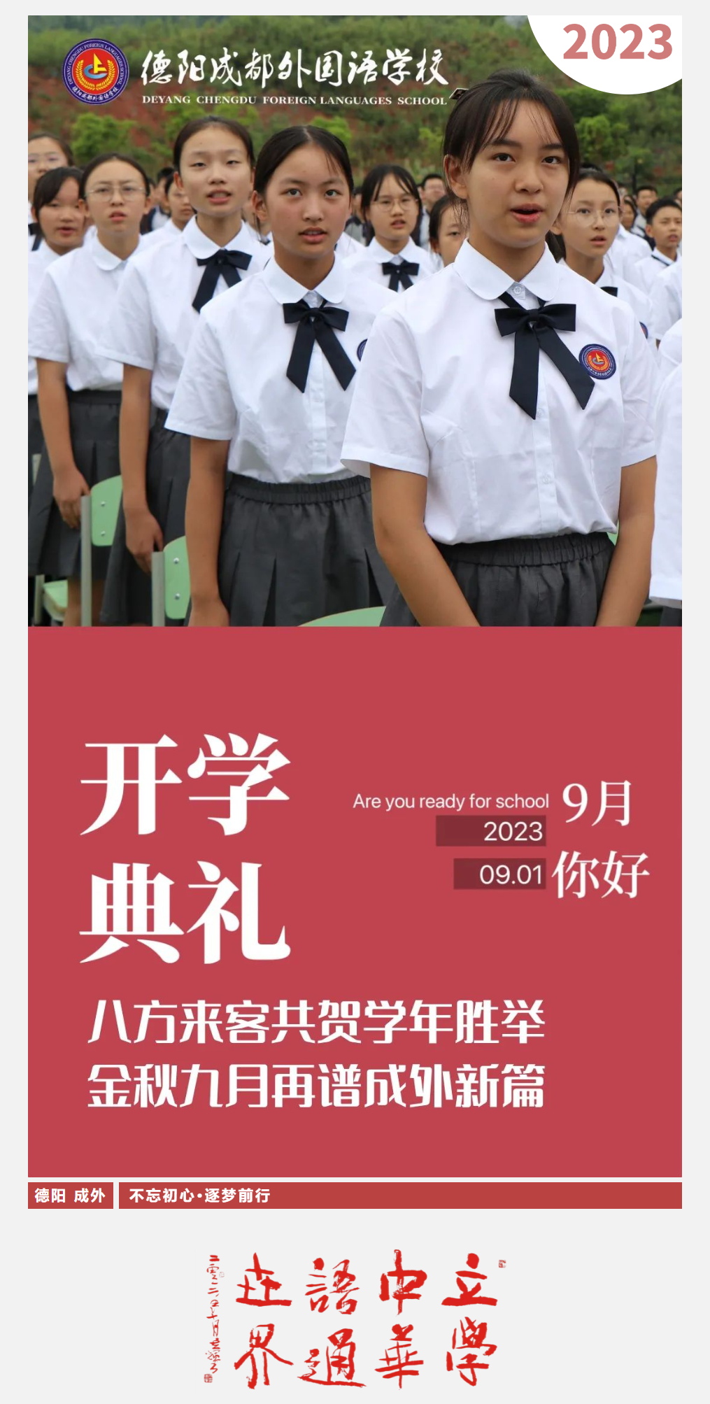 八方來客共賀學(xué)年勝舉 金秋九月再譜成外新篇