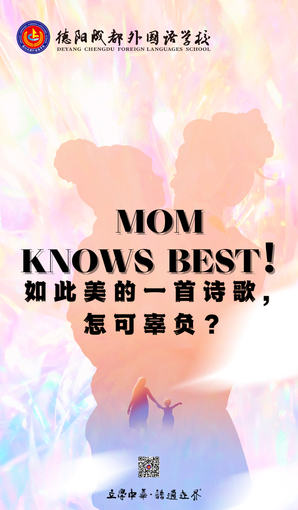 Mom knows best! 如此美的一首詩歌，怎可辜負？