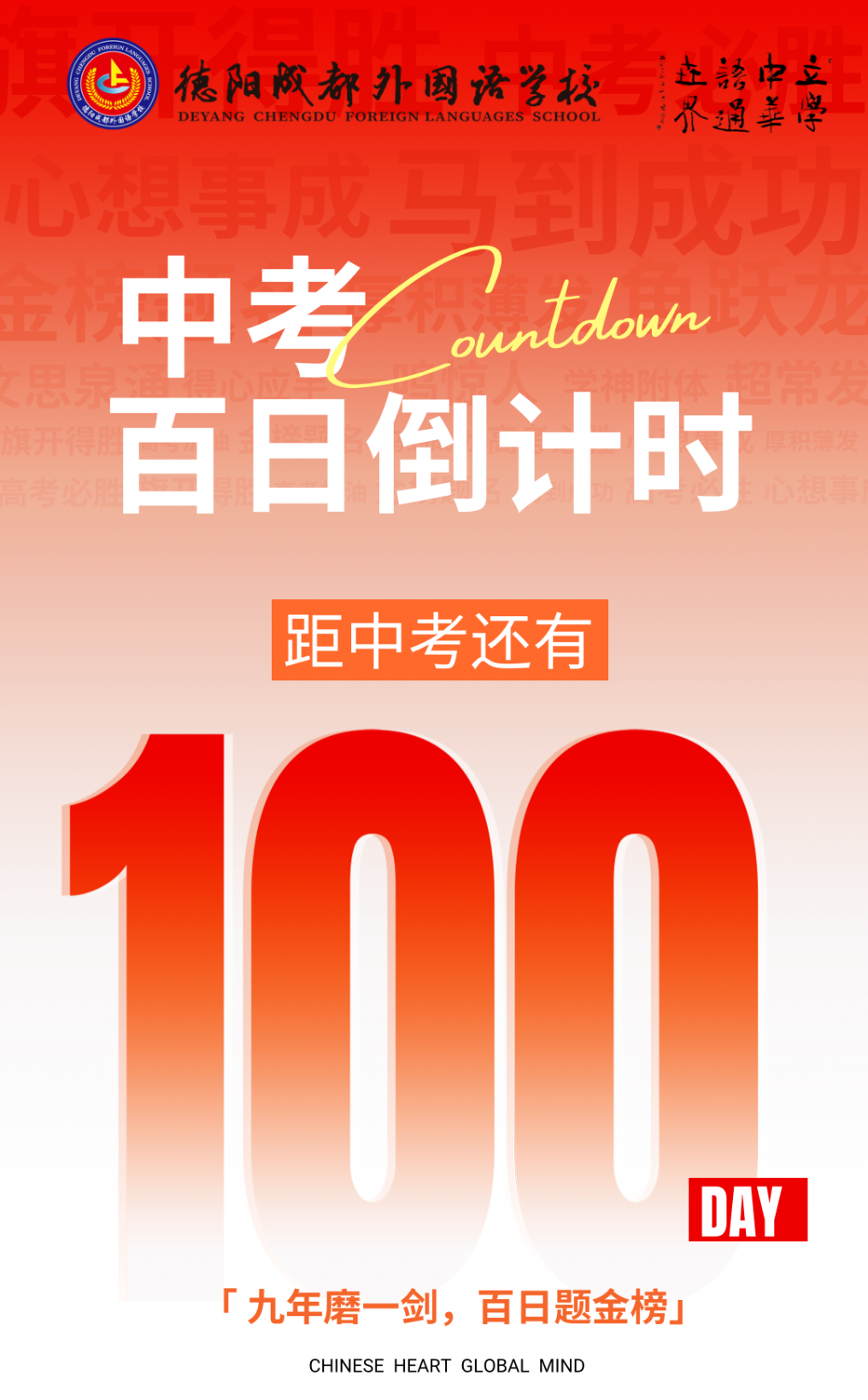 乘風破浪展宏圖，蟾宮折桂當有時|初2021級“九年磨一劍，百日題金榜”中考沖刺誓師大會