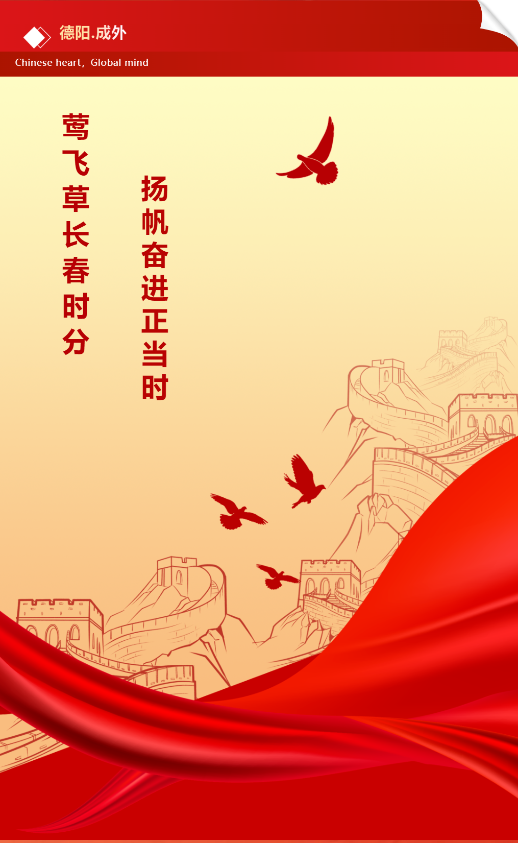 升旗儀式——鶯飛草長春時分，揚(yáng)帆奮進(jìn)正當(dāng)時