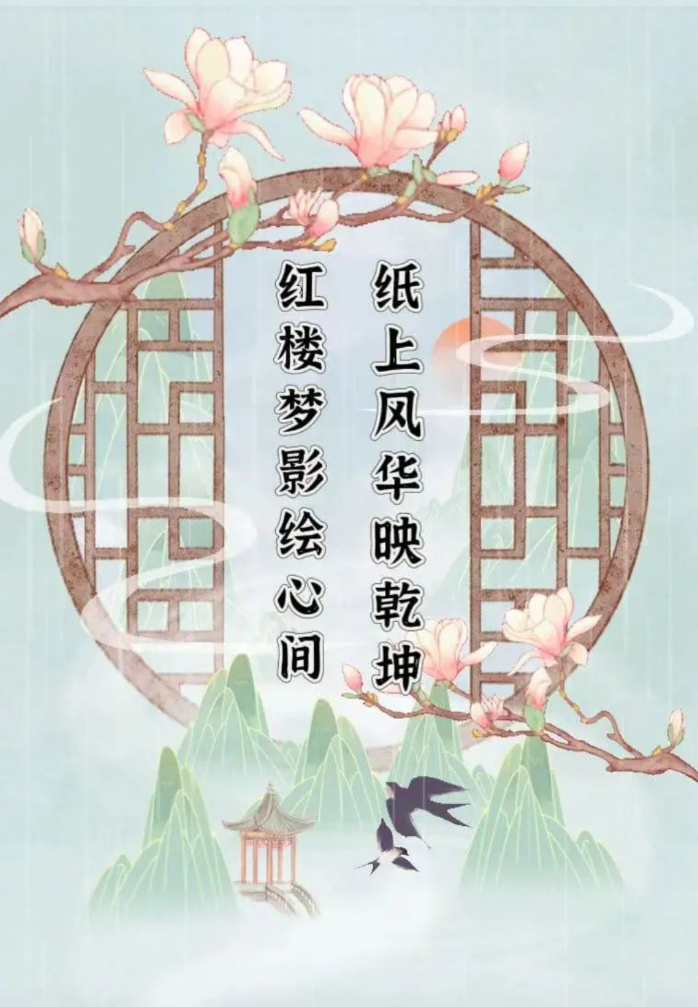 母語(yǔ)文化節(jié)系列活動(dòng)｜紅樓夢(mèng)影繪心間，紙上風(fēng)華映乾坤